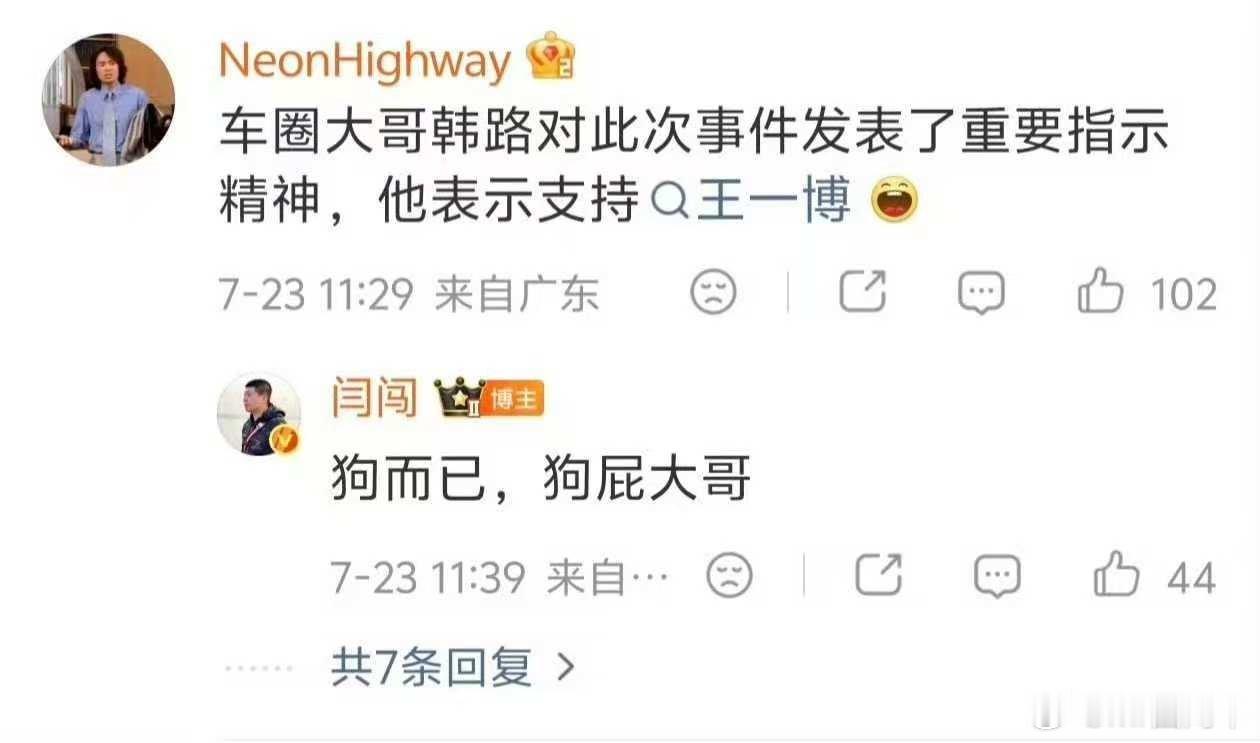 闫闯说的明星疑似王一博就像我说的，闫闯就是一个嘴臭素质差的人。中国的赛车环境有多