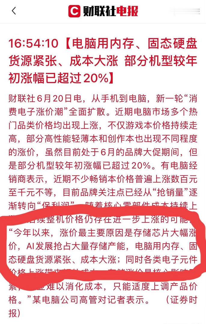 最新消息：固态硬盘大涨，明日紧盯深科技，涨价概念继续飞，核心6大标的备查财联社最