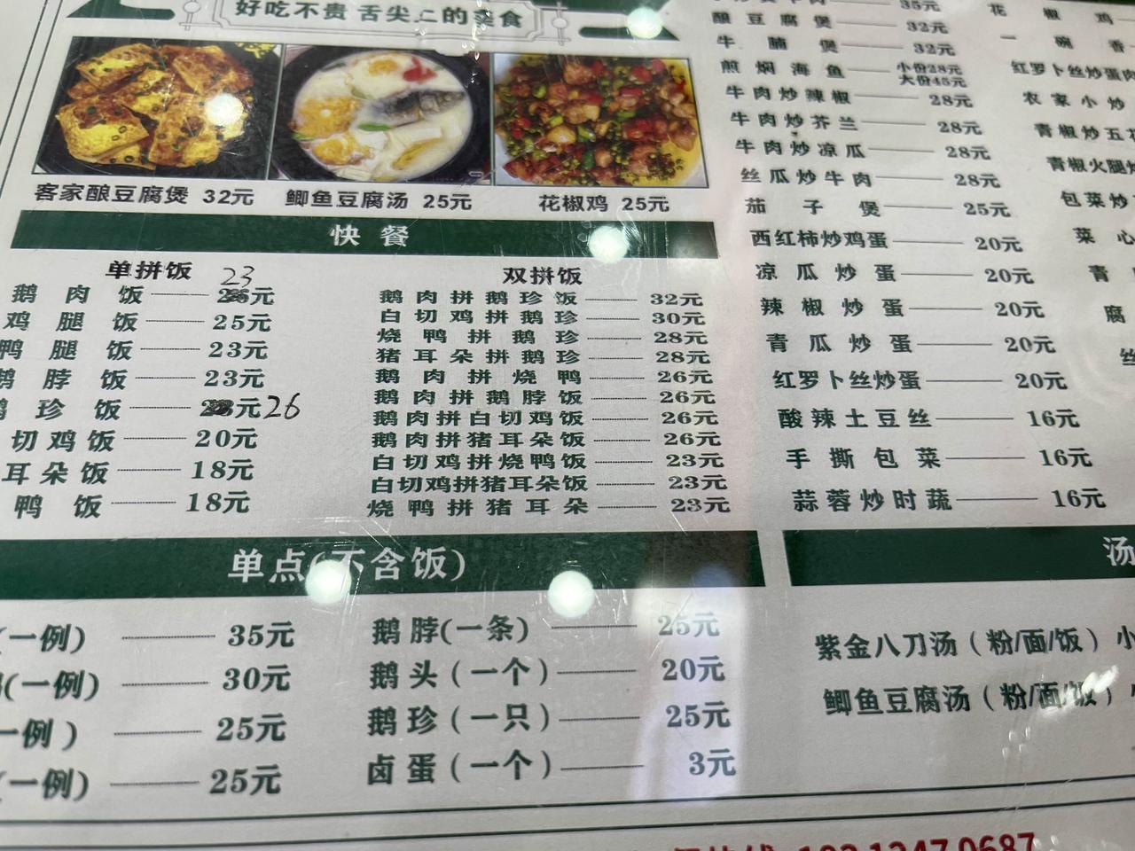 这是深圳一家餐馆的菜单，价格如何？
