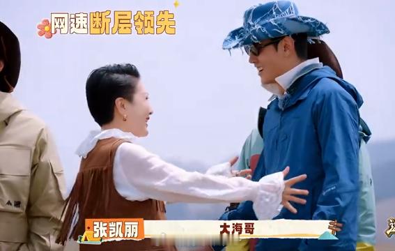 张凯丽喊纪凌尘大海哥张凯丽 老辈子就是胆子大 哈哈哈哈哈哈哈哈哈哈哈和哈哈哈哈哈