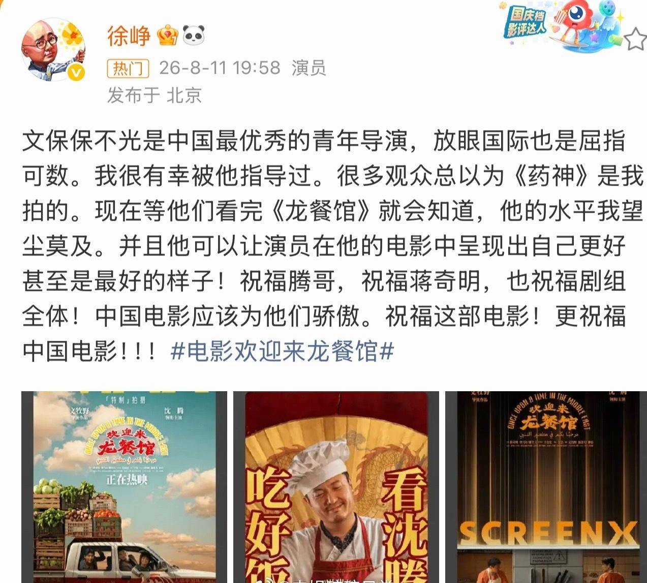 本来龙餐馆是文牧野准备给徐峥安排的又一次合作。这个角色甚至之前的客串里都出现了，