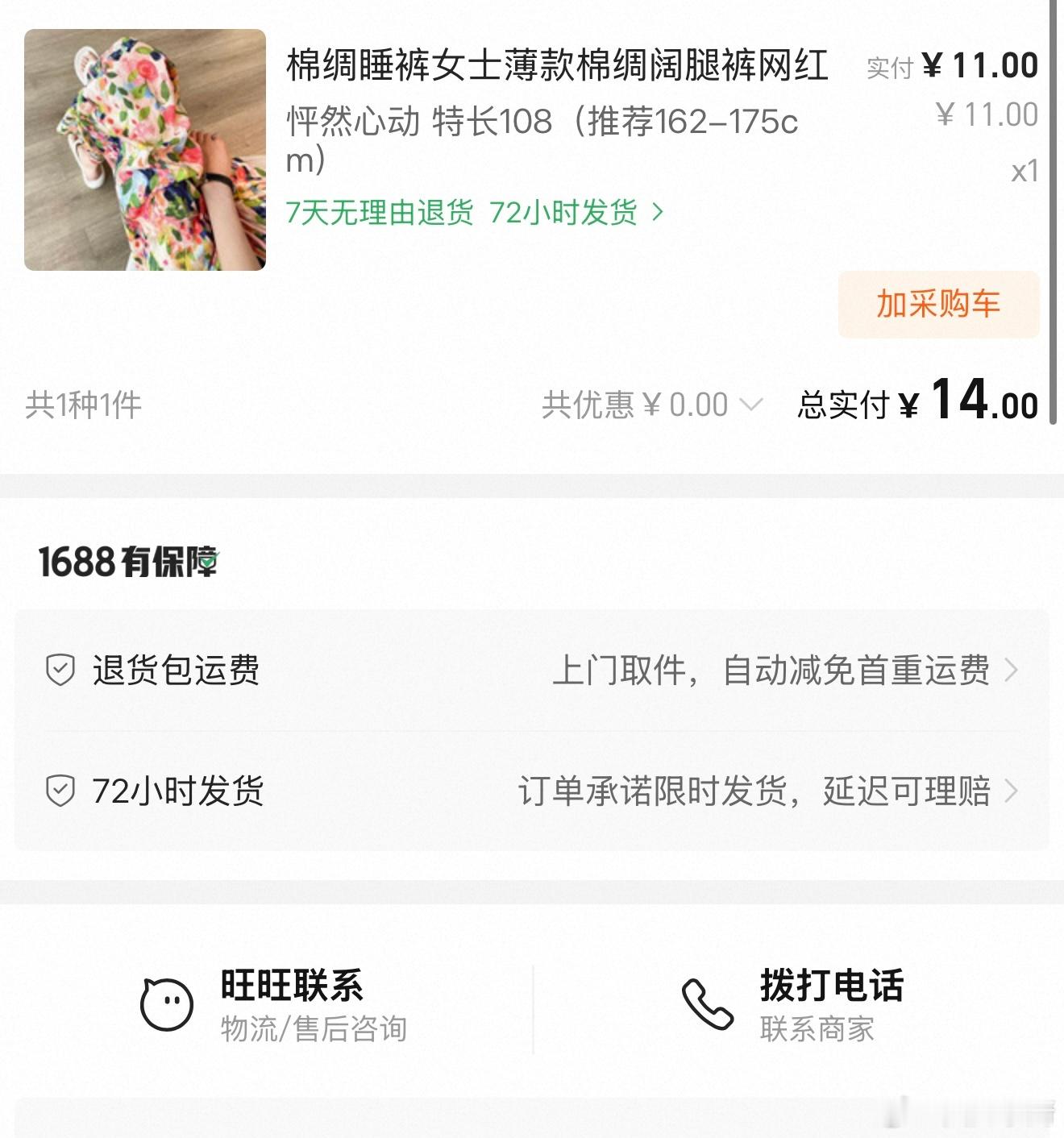 网红绵绸裤已让很多人社死我去年买了一条很舒服很好穿，前段时间刷漆裤子上弄了漆点点