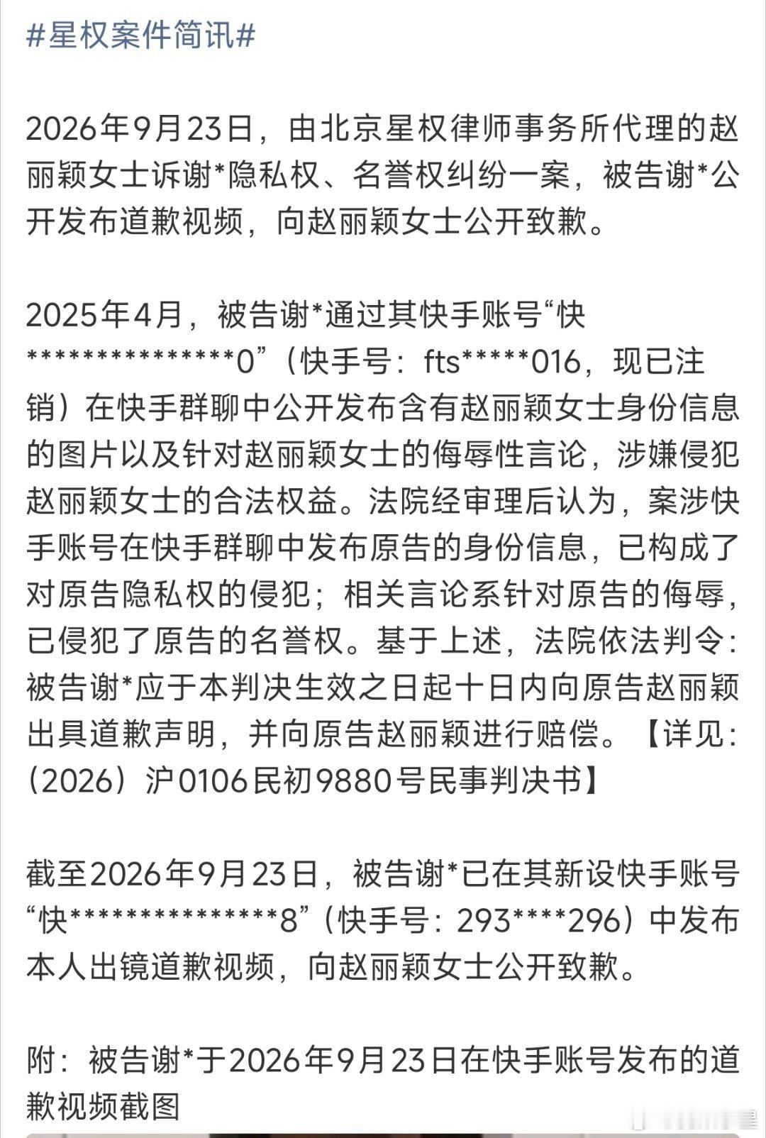 传播赵丽颖身份信息，是想想发视频被开盒那次嘛这个必须狠狠赔偿！支持赵丽颖维权！！