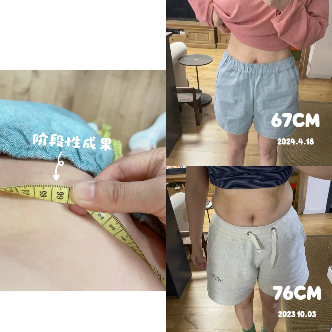 76cm ➡️ 67cm ! 我跑了150公里