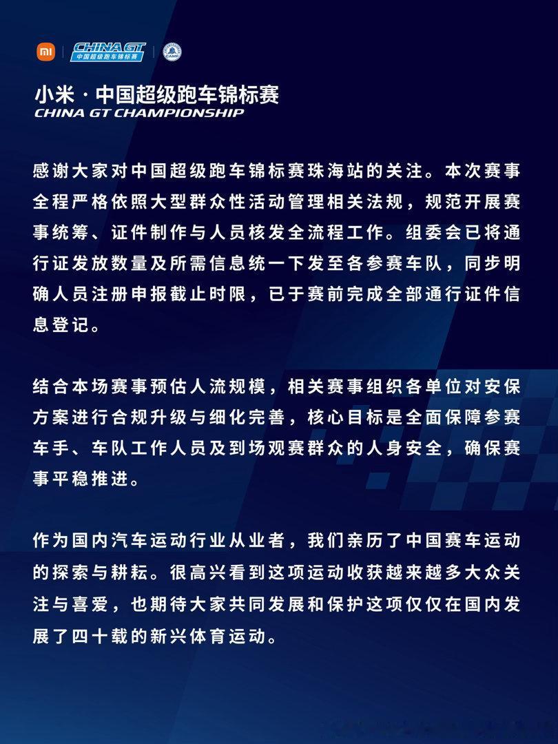 中国超跑锦标赛回应中国超跑锦标赛官方回应闫闯王一博事件 7月23日12时52分，