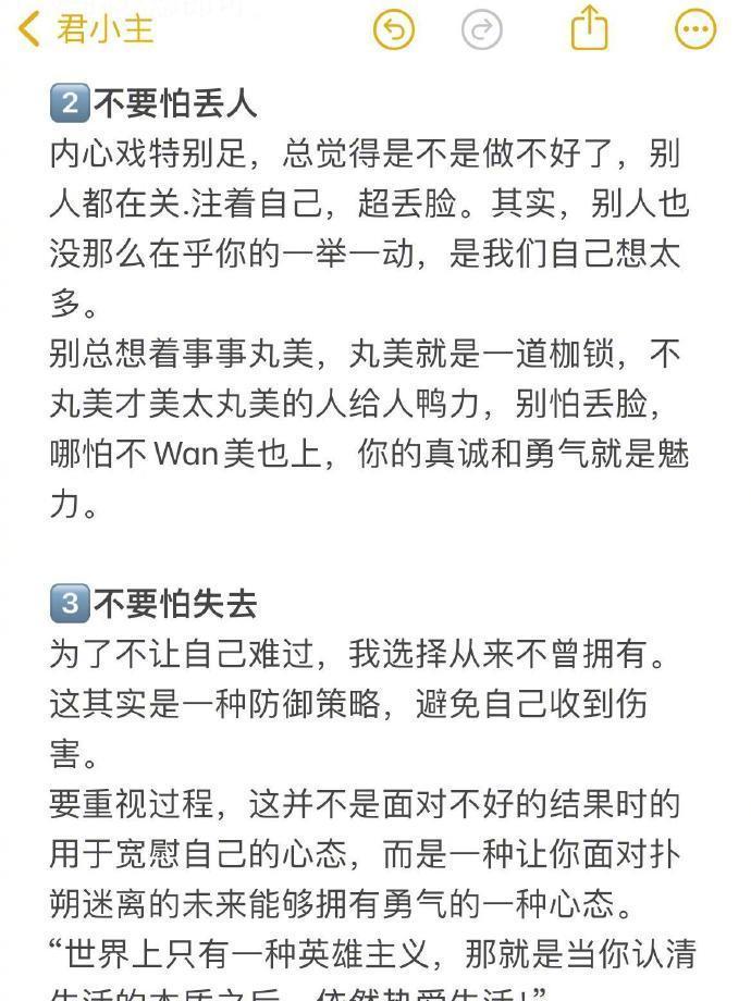 人生建议：不要怕！  