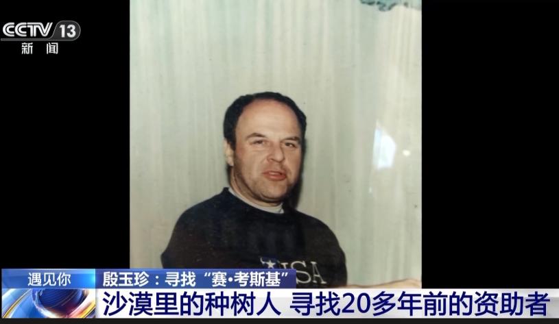 赛考斯不是什么富豪。他叫罗纳德·萨科尔斯基，是美国宾夕法尼亚州匹兹堡东郊普拉姆镇