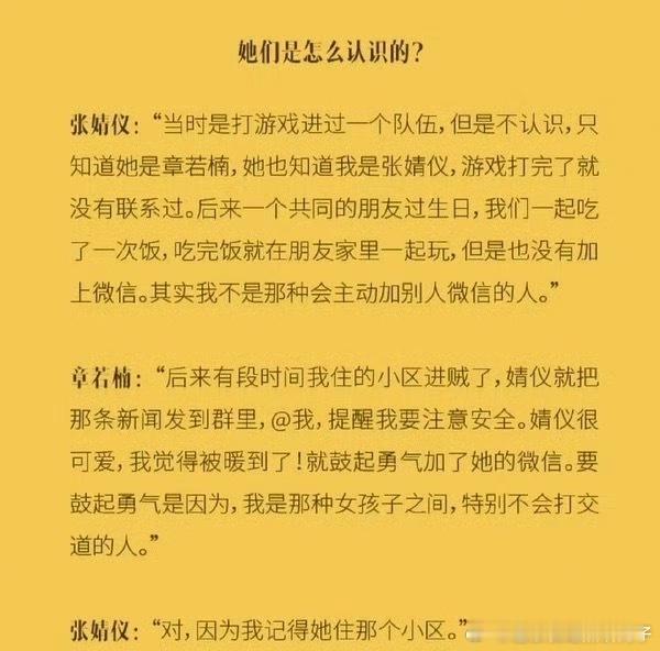 张婧仪章若楠谈认识的契机张婧仪章若楠谈认识的契机原来张婧仪章若楠是这么认识的 ​