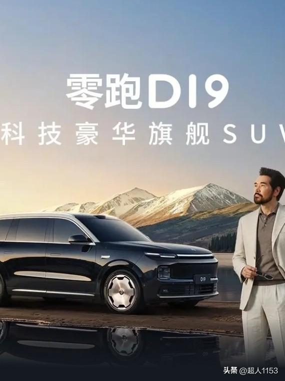 零跑D19 这款车于4月16日正式上市，上市以来市场反应就十分的火爆，上市仅15