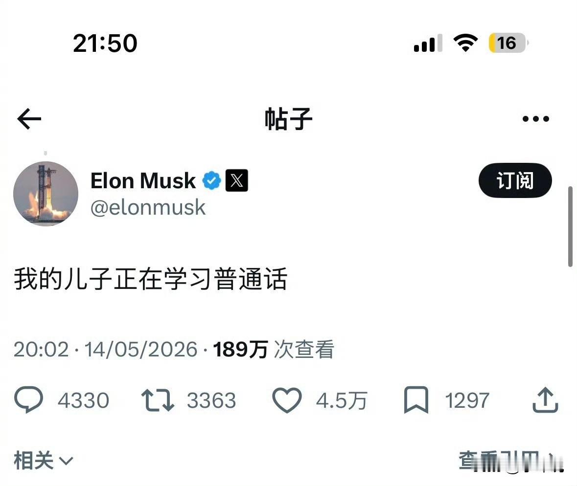 马斯克刚在自家推特平台，用中文回复网友：“我的儿子正在学习普通话。”真的是全世界