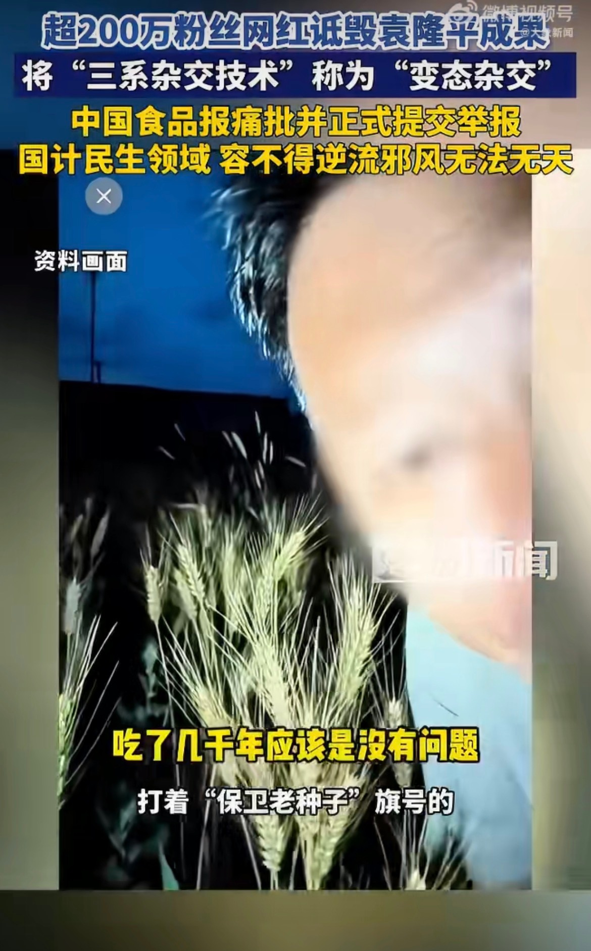 抖音通报网红诋毁袁隆平袁老一生躬身稻田，穷尽一生钻研杂交技术只为吃饱饭，可坐拥百