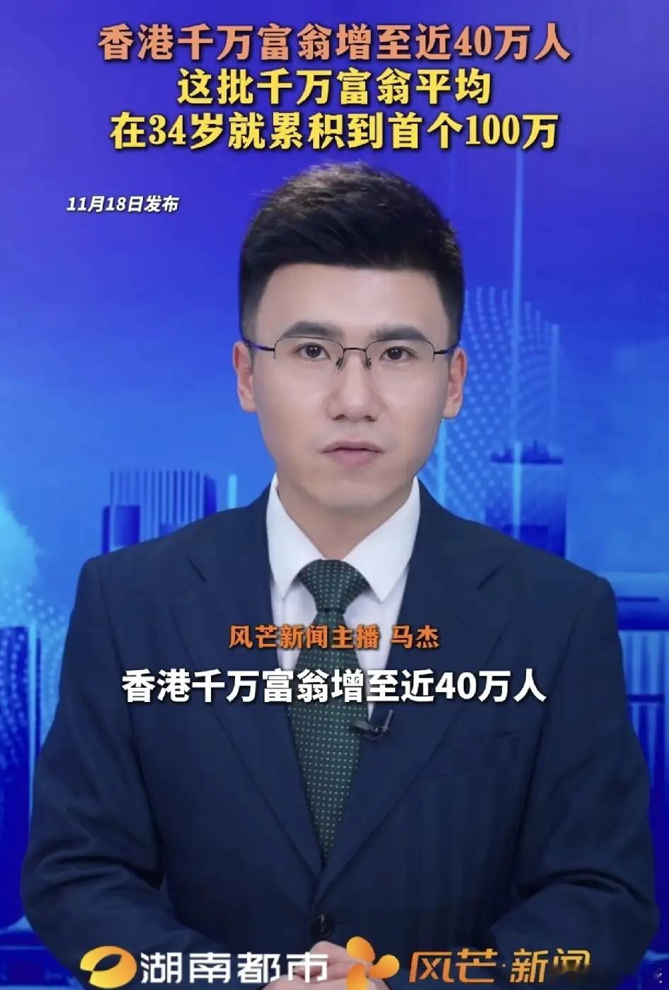 香港这波财富内卷直接卷到大气层了，最新消息，香港千万富翁人数直接干到近40万，相