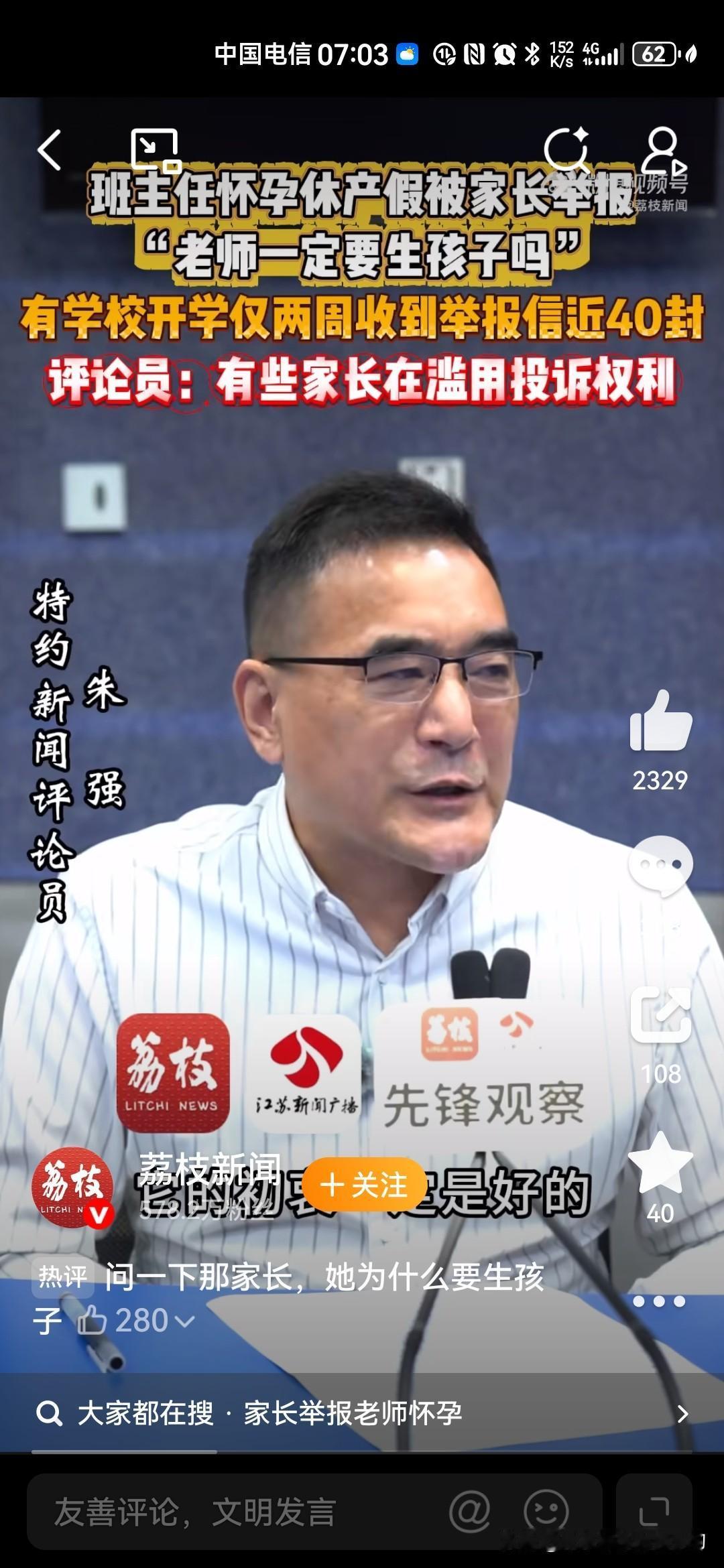 班主任怀孕休产假，被家长举报了，理由是"老师一定要生孩子吗"。

我第一眼看见这