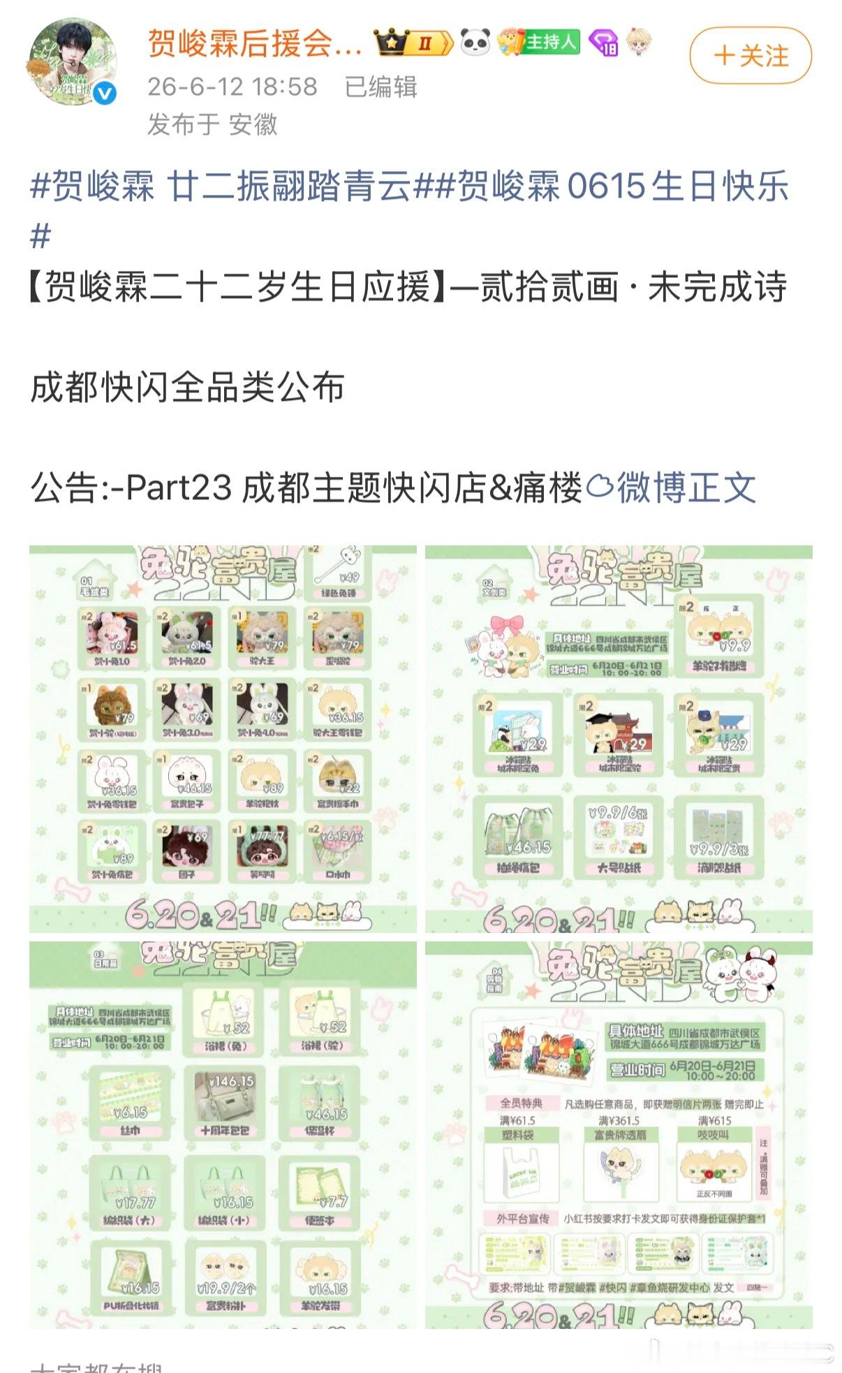 贺峻霖说输了别叫他名字贺峻霖还有四天就满22岁了 tg：贺峻霖后援会的生日线下快
