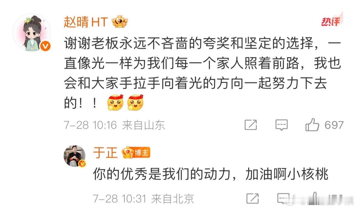 赵晴谢谢于正永远不吝啬的夸奖赵晴回复于正夸自己于正详细列举赵晴的演艺经历，从跑龙