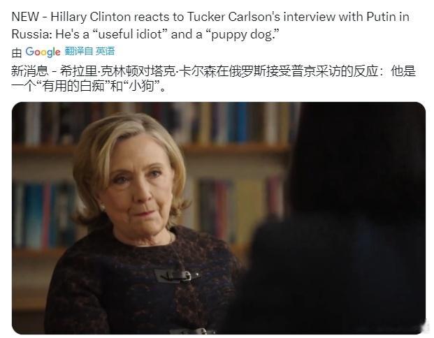 X博主：我希望卡尔森去采访希拉里对#爱泼斯坦#的看法！[允悲]#黄媒不会说的真相