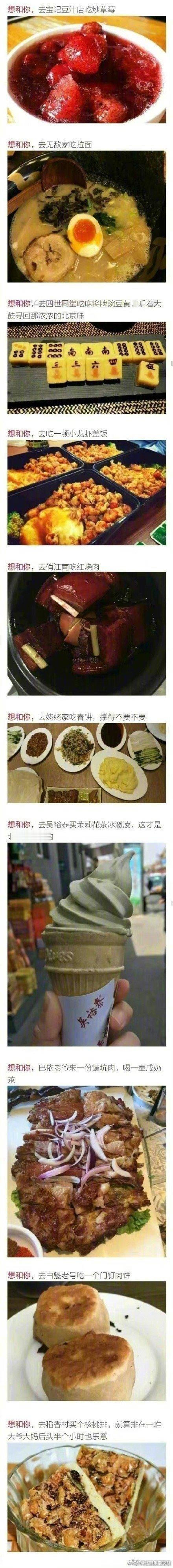 #北京生活# 北京美食集锦 ​​​