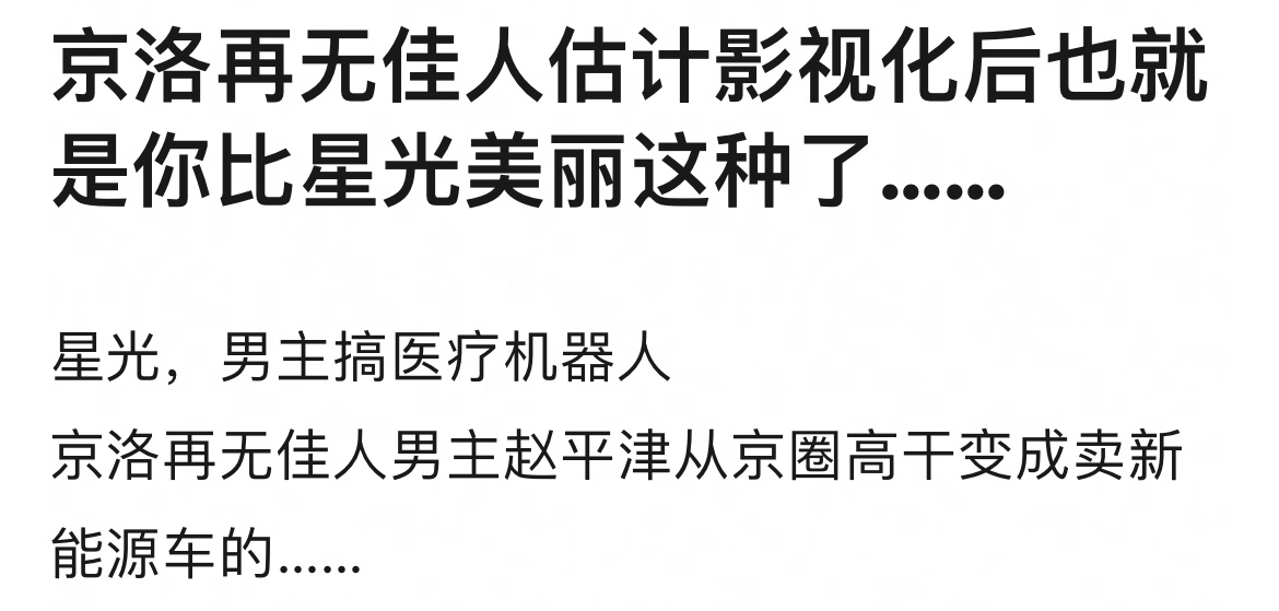 黎光是导演拍的很好，周边朋友也比较有世家味！高干味的也就孟宴臣和黎光好点，虽然也