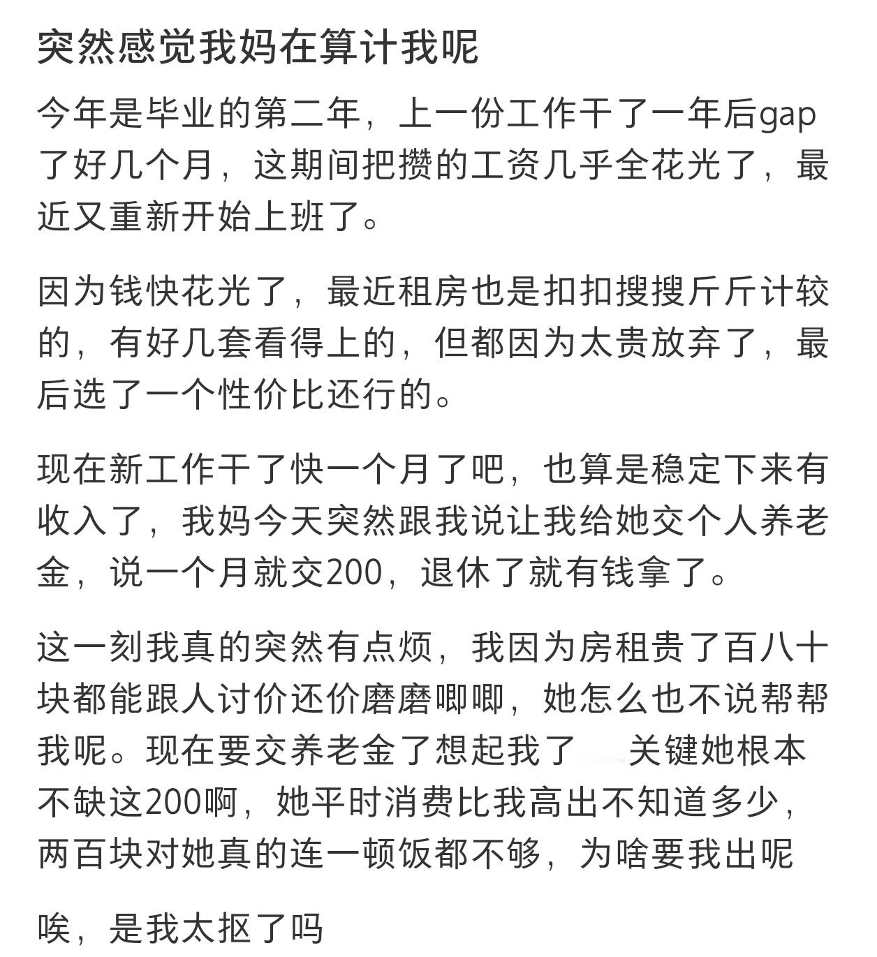 突然感觉我妈在算计我 突然感觉我妈在算计我！ 