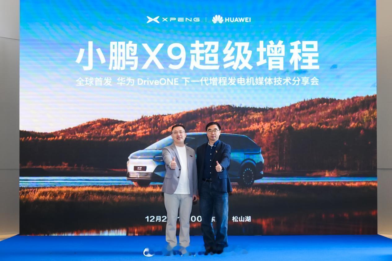 小鹏X9超级增程全球首发华为DriveONE下一代增程发电机。这款发电机的“强”