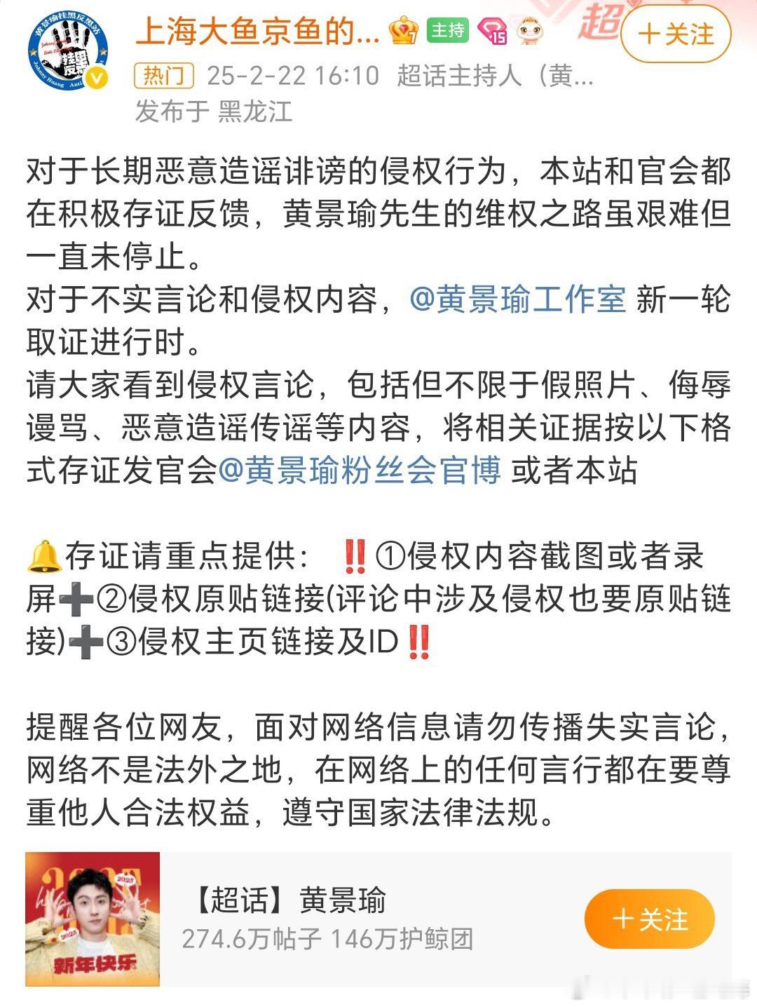 黄景瑜方22日开始取证维权，针对侵权言论和侮辱谩骂开始维权了，黄景瑜粉丝认为这么