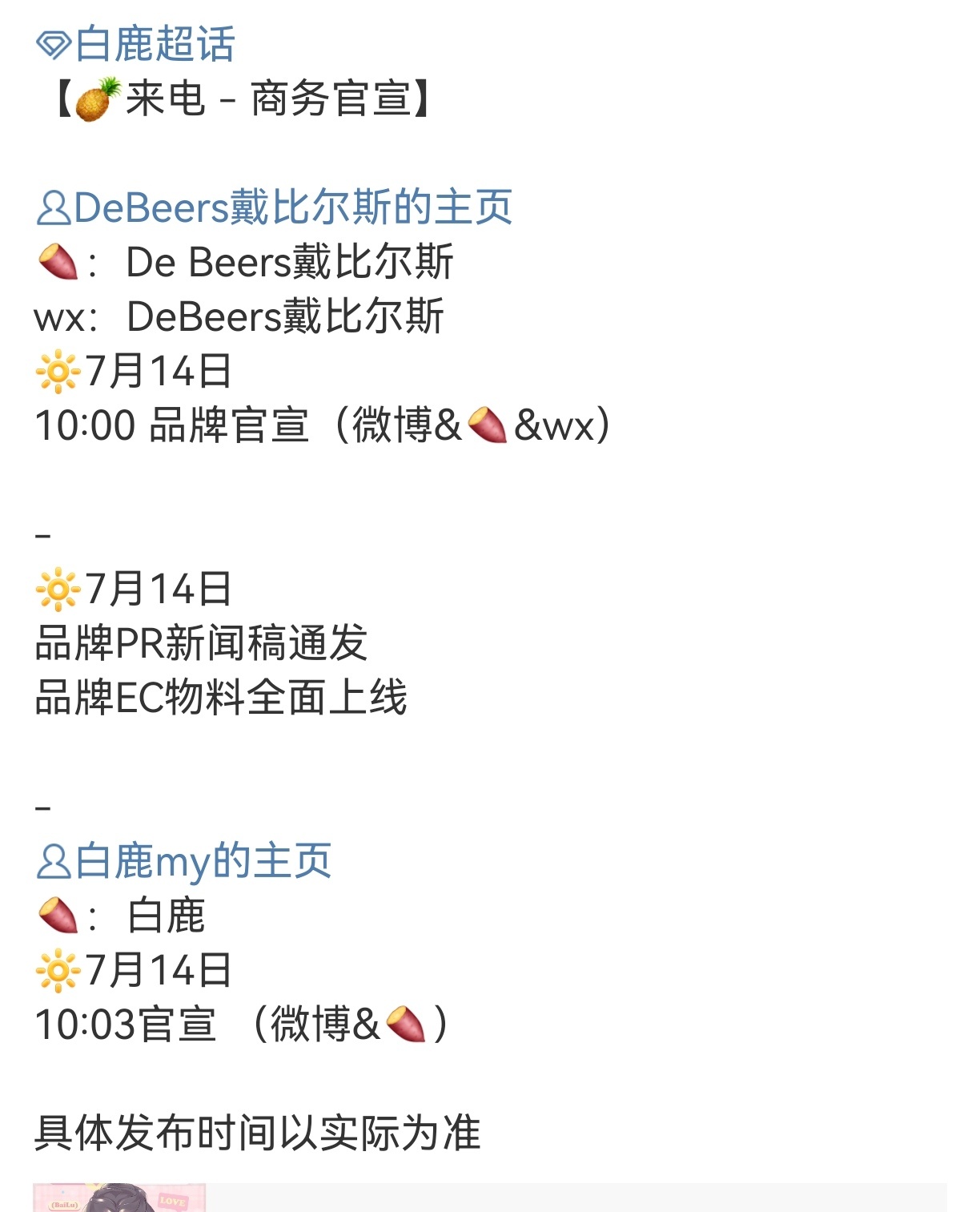 白鹿 戴 比 尔 斯 要来了。上半年三部剧有效播剧，品 牌 方 挑人的眼光真好[