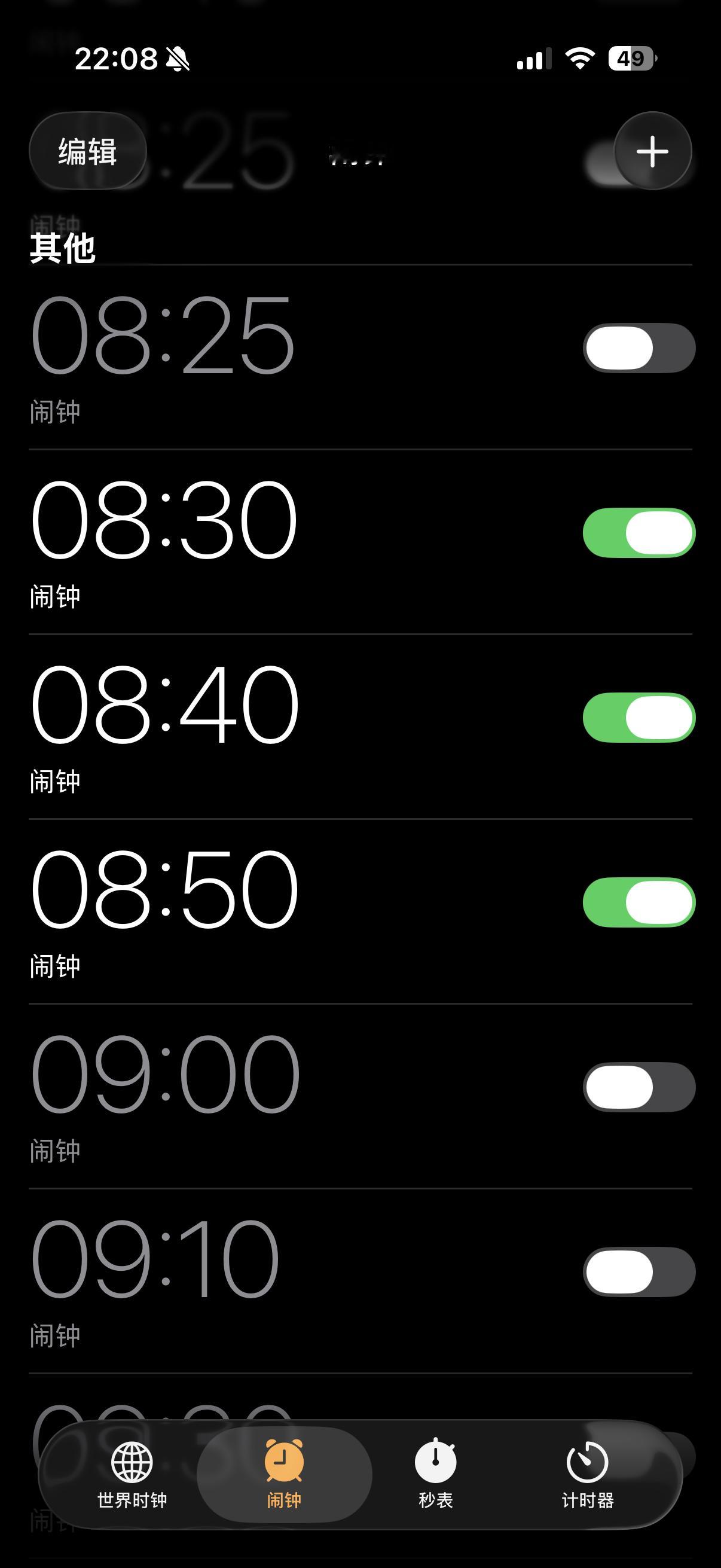 人在脑子不清醒的时候真的不能定闹钟，怕晚上睡不着所以定了几个晚上八点多的闹钟，然