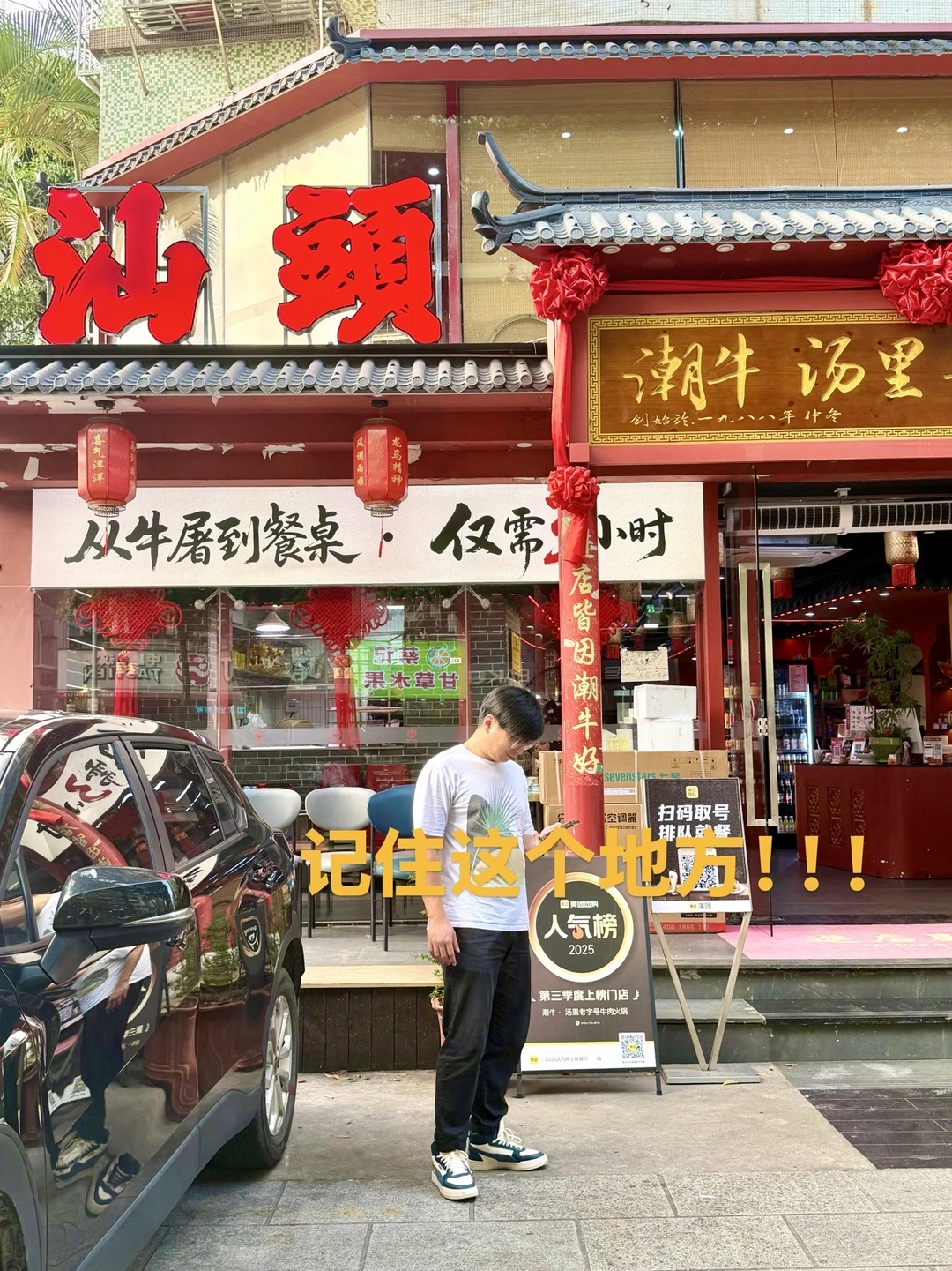 来汕头记住这个地方，嘎嘎好吃…😭