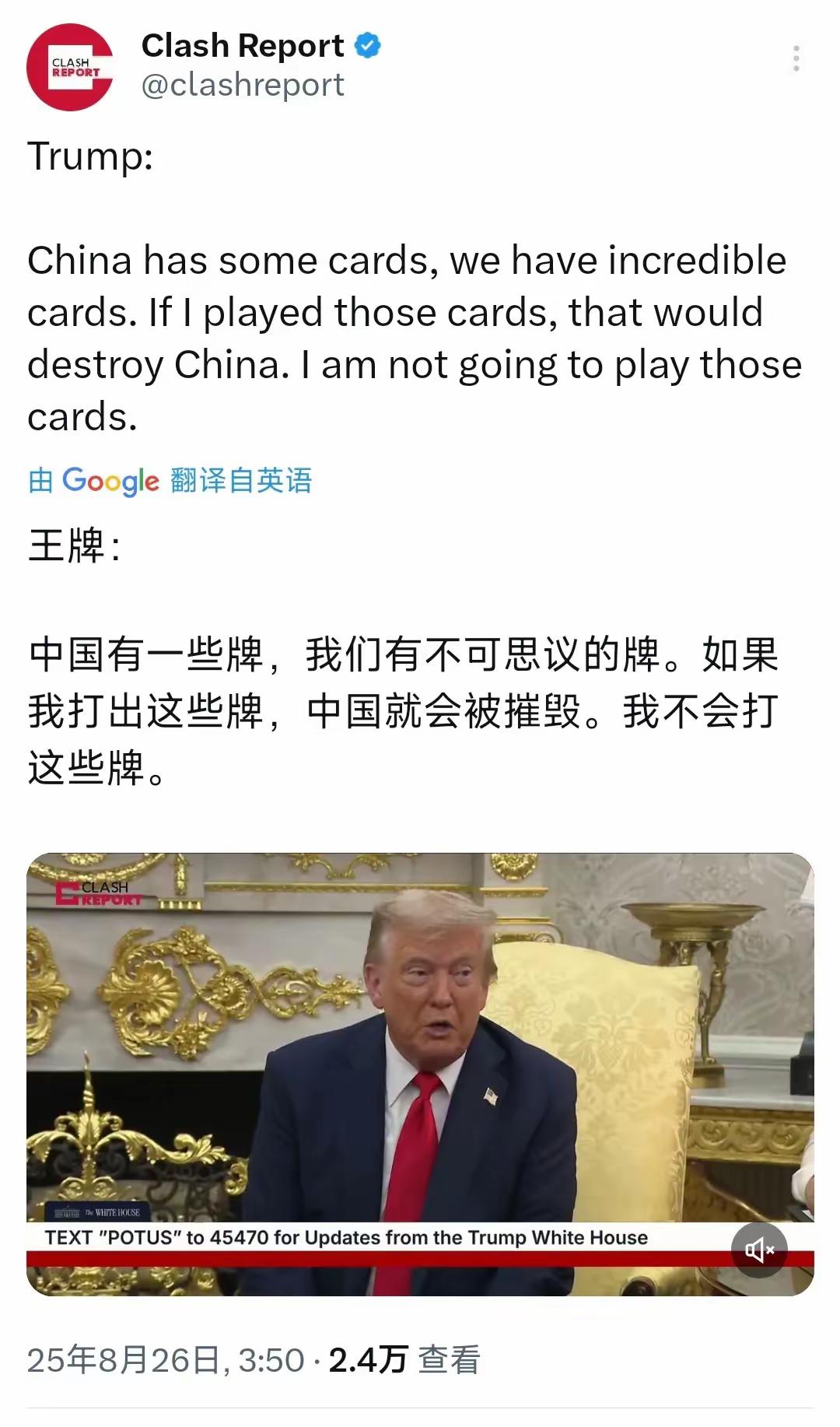 特朗普发出赤裸裸的威胁，称手上有牌，这牌足可以摧毁东方大国，难道还有比核武器还核
