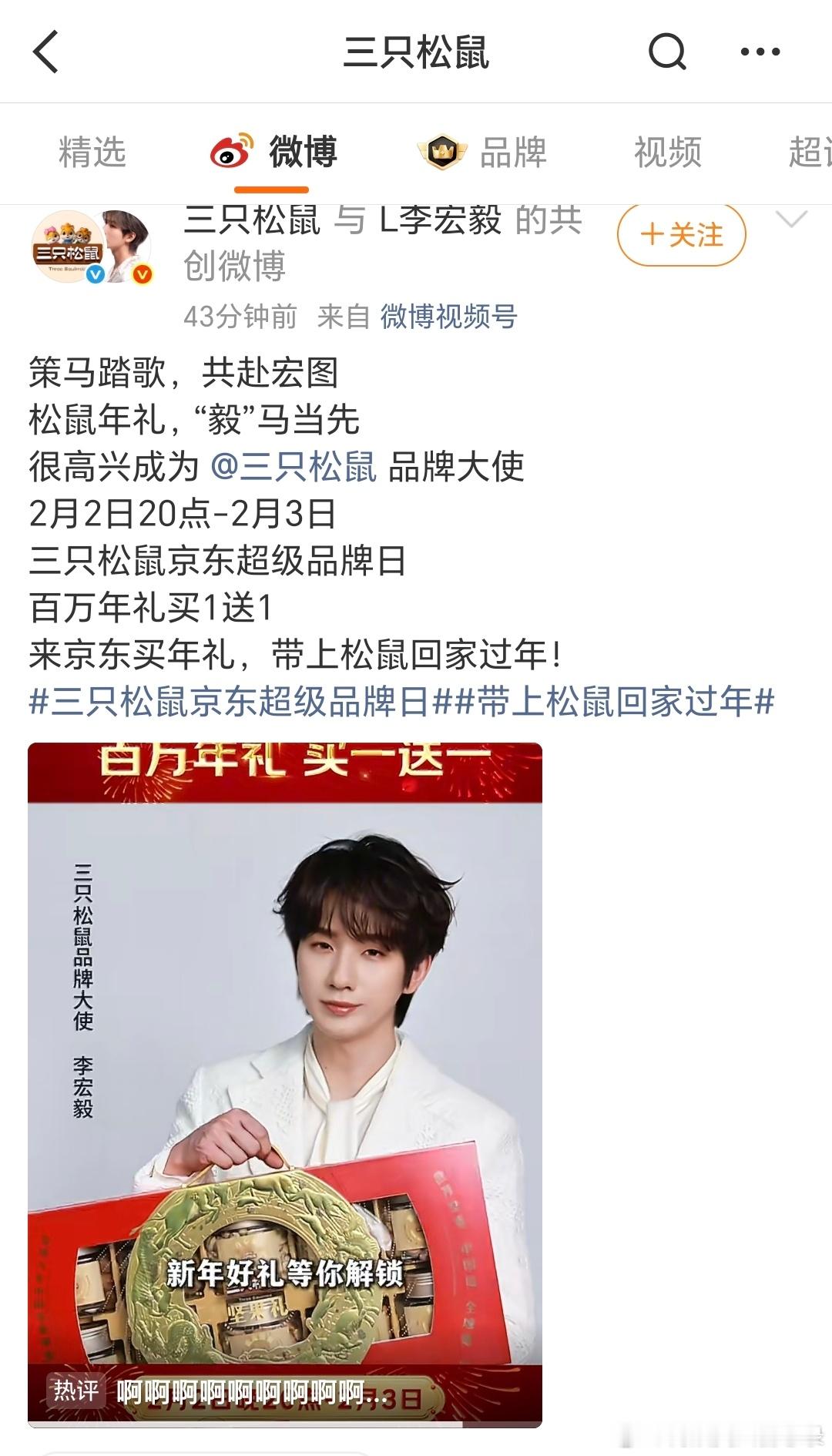 李宏毅有点牛啊！拿下了三只🐿的代言！我随身带的零食经常就是三只🐿的过年买零食
