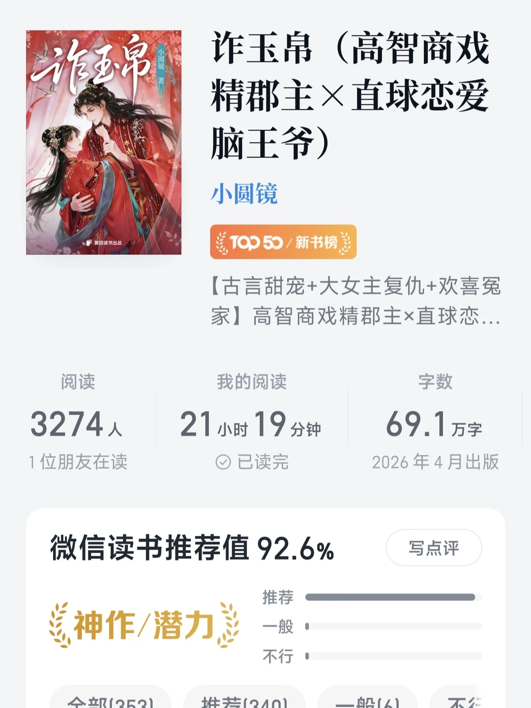先婚后爱三次婚❗黑心狐狸vs纯情燕王