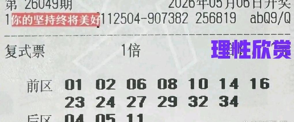 大乐透26049期晒票来袭，14张大复式集中亮相，各式票面风格各异、看点十足！