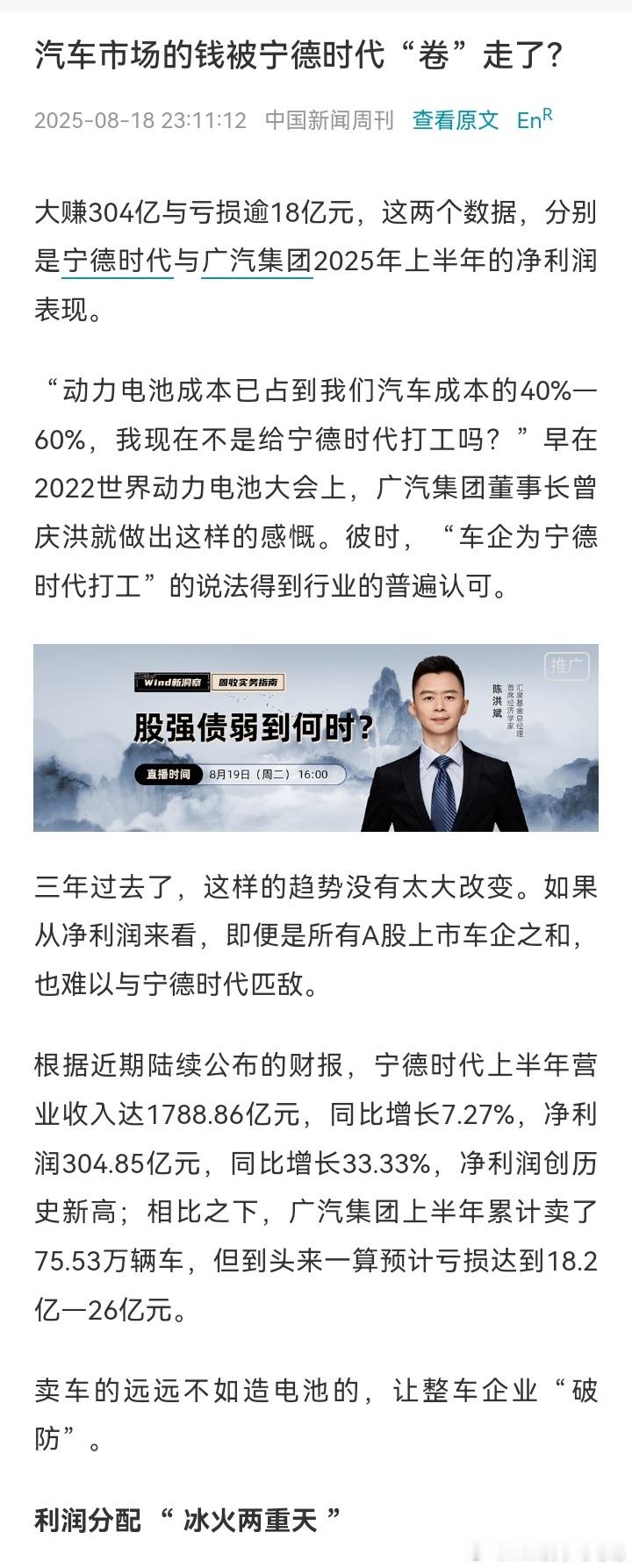 新闻学的魅力时刻，用电池行业的龙头和处于转型期的传统车企对比利润，再借用几年前的