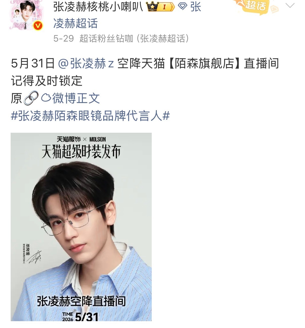 张凌赫线下活动取消目击者发声 张凌赫今天的线上直播是早就定好的吧，直播在前，取消