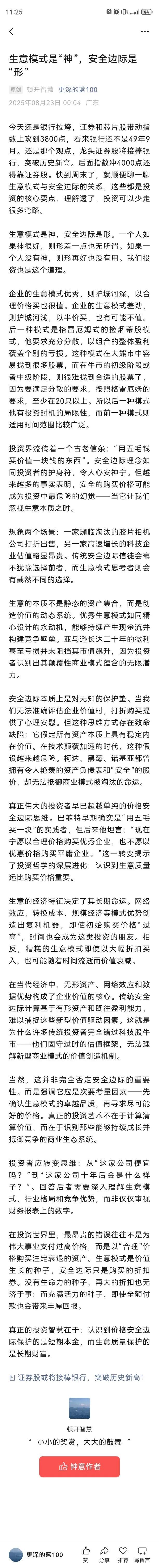 今天还是银行拉垮，证券和芯片股带动指数上攻到3800点，看来银行还不是49年9月