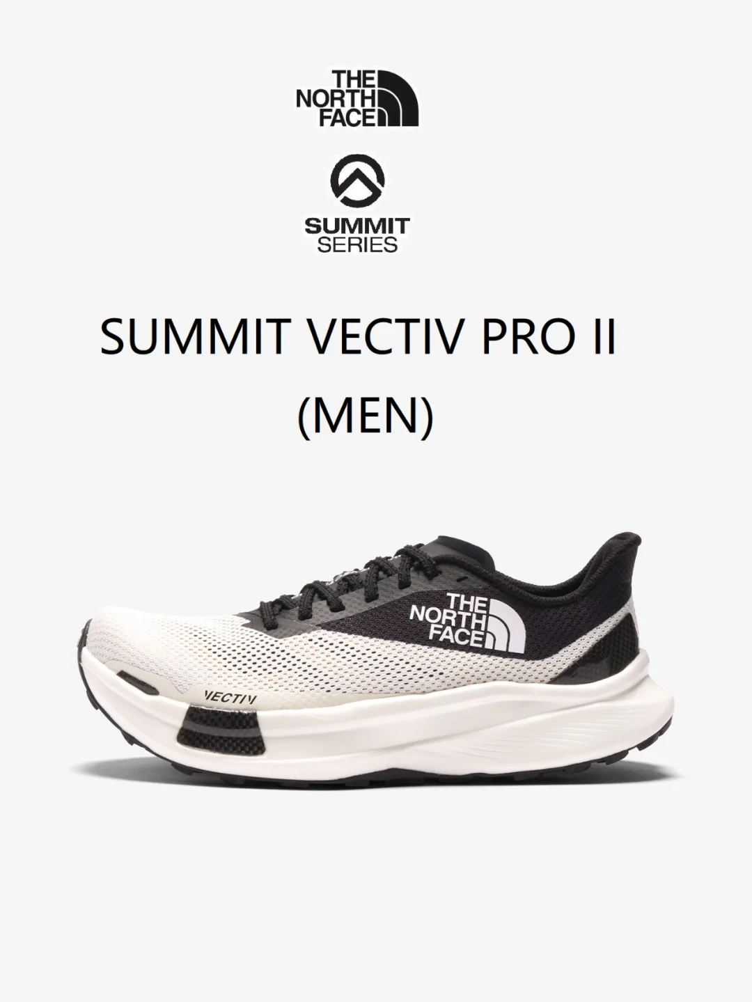 越野跑装备 | 北面 SUMMIT VECTIV PRO II