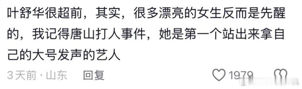 其实“自由的风”一直都是叶舒华顶级的清醒与浪漫 