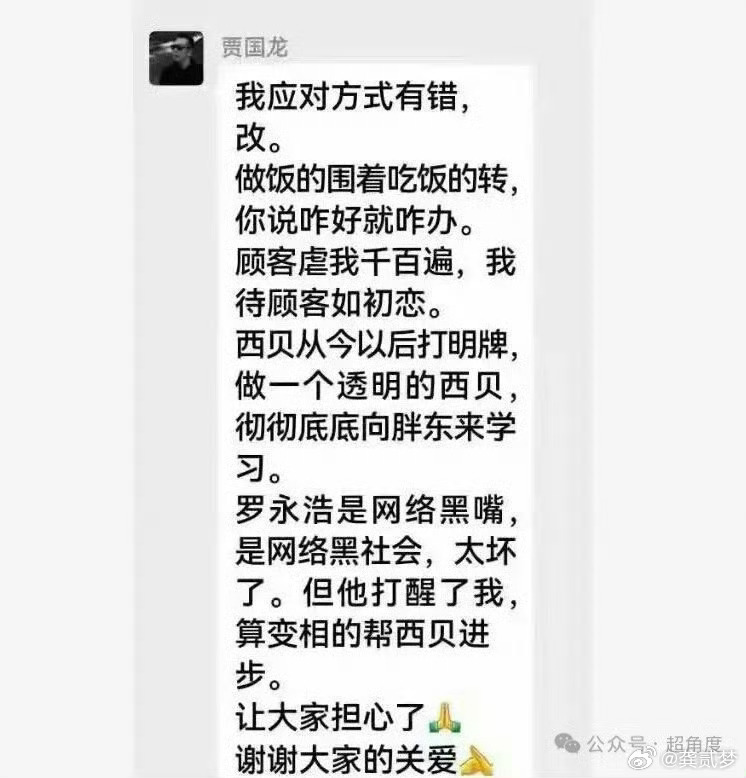 西贝创始人称应对方式有错他应该还是没意识到问题出在哪儿…大概率还是觉得自己是无辜