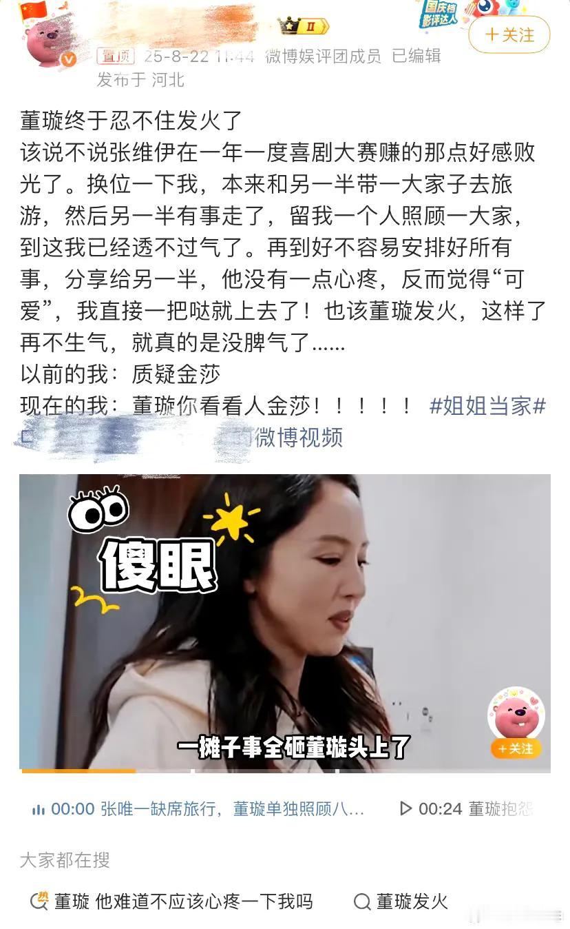董璇蹲在酒店大堂核对行程单时，笔尖在"景点门票"那栏顿了顿。张维伊从电梯出来，扫