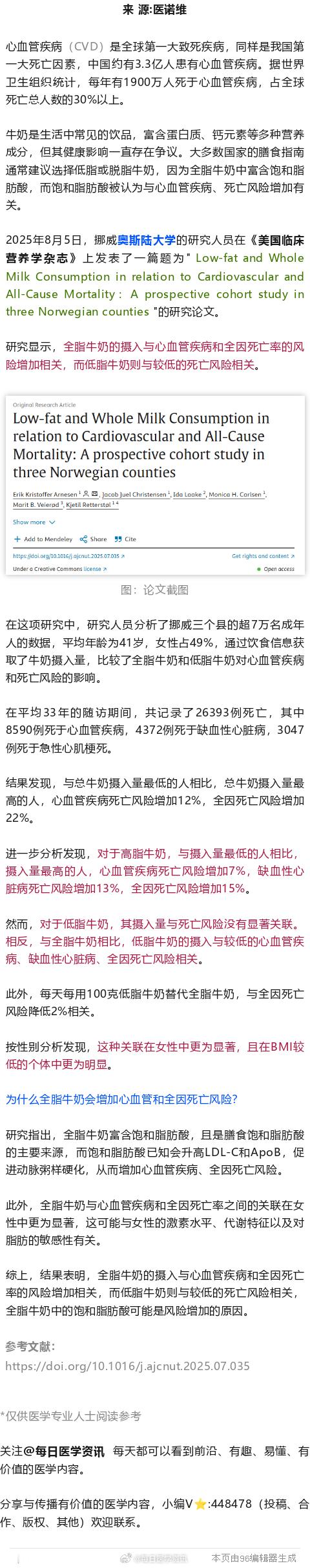 低脂牛奶更护心！最新研究：全脂牛奶或增加心血管、死亡风险，低脂牛奶更健康2025