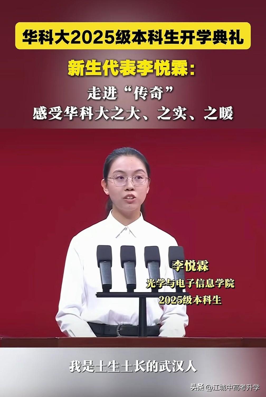 湖北省高考第30名690分报考华科光电专业
在2025华科新生开学典礼上，
土生