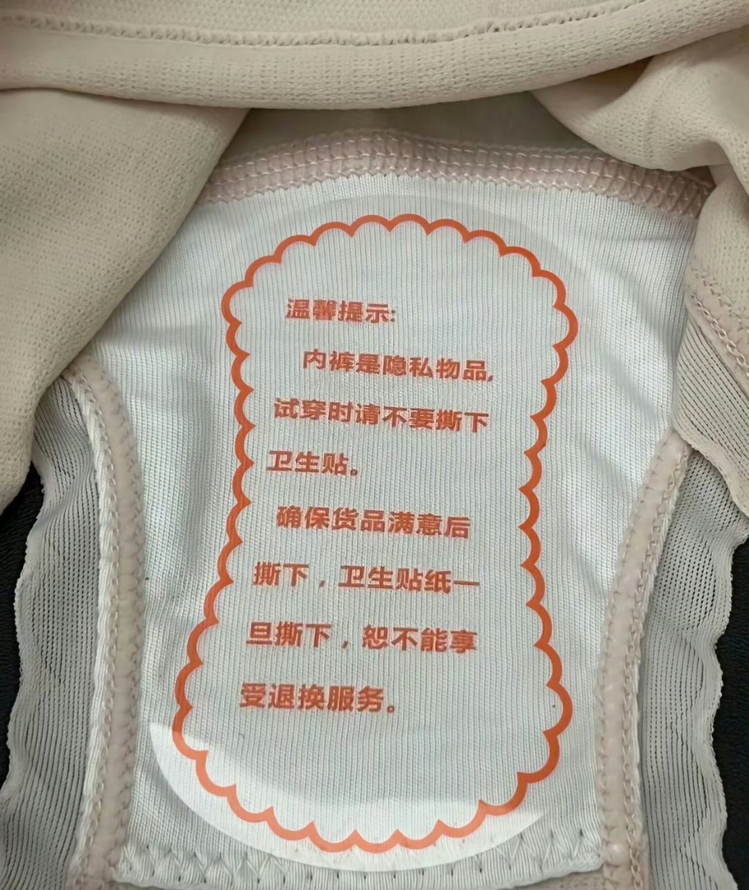 内裤还有试穿的吗 