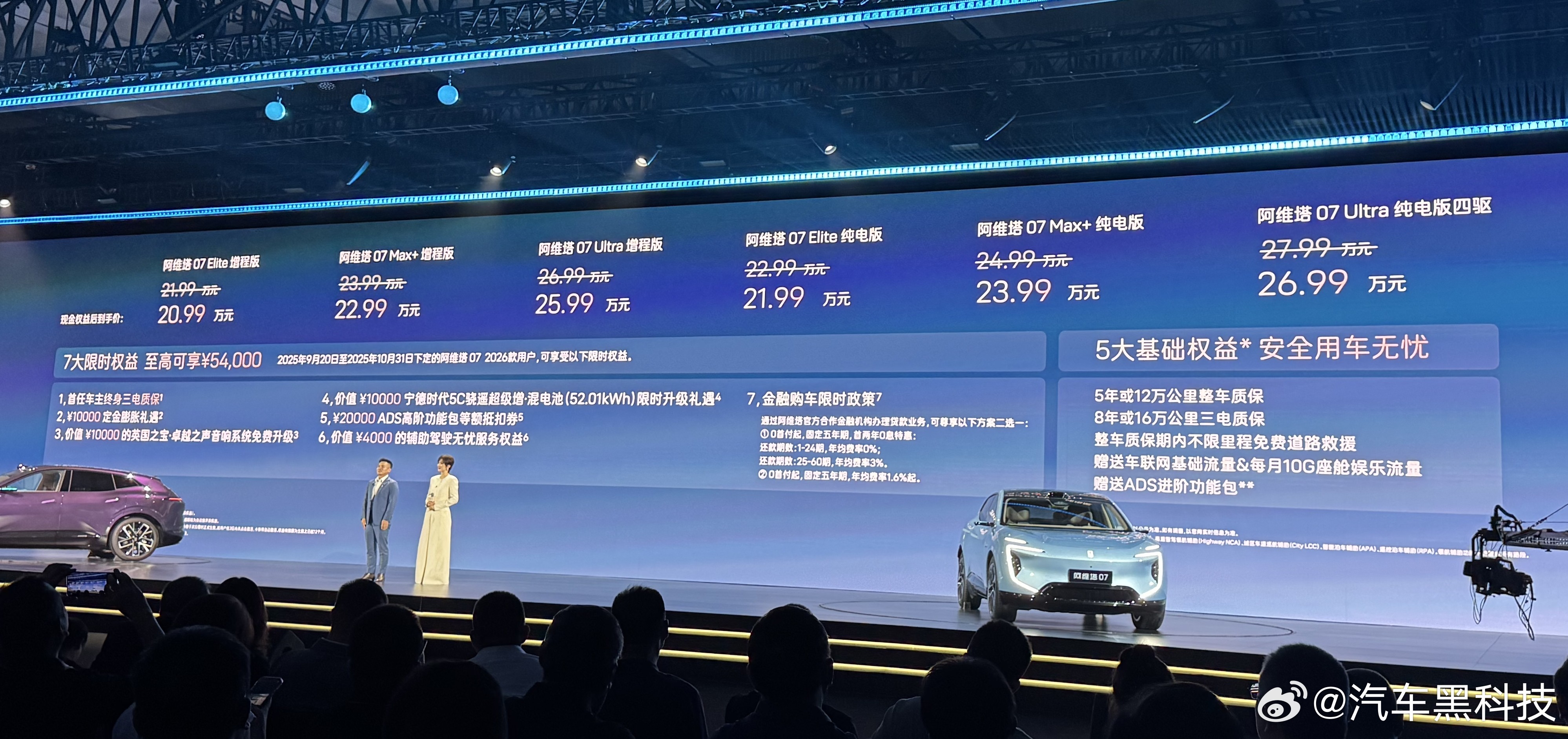 26款阿维塔07售21.99万起 2025年9月20日，2026款阿维塔07正式