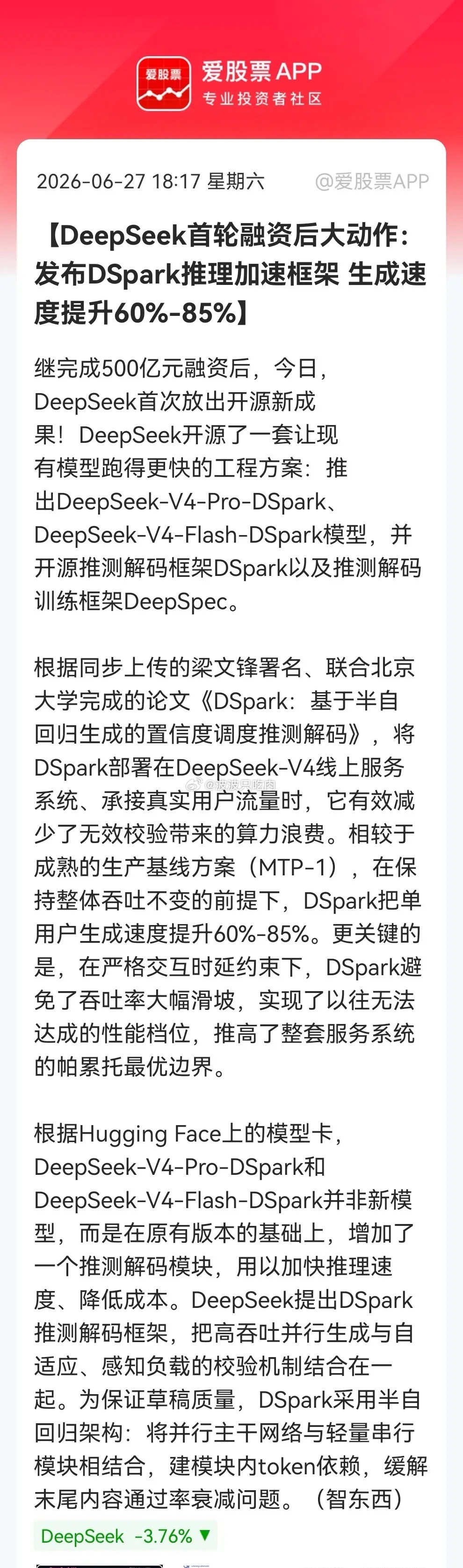 晚间，Deepseek放大招，科技界又一个好消息传来……消息上：DeepSeek