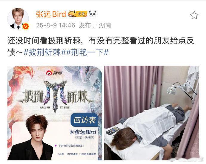 张远还没看节目的原因找到了张远治疗照看得人心疼，录制间隙还关心节目反馈！鸟们集体