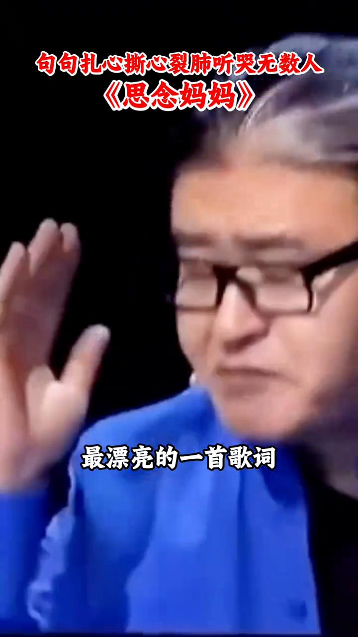 句句扎心，撕心裂肺，听哭无数人。
我没有想到你的歌唱的那么好，我想再听一首。我没