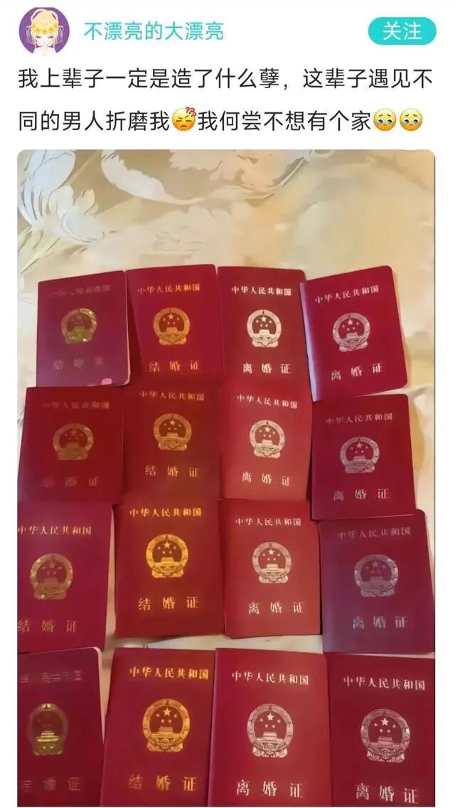 三婚天注定，七婚靠打拼[赞][赞]
