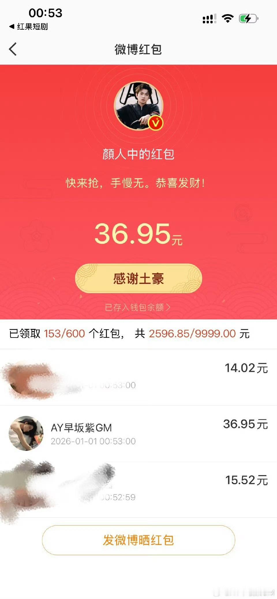 颜人中红包发了4个9999 跨年夜，颜人中化身宠粉暖男，在四个粉丝群豪撒四个99