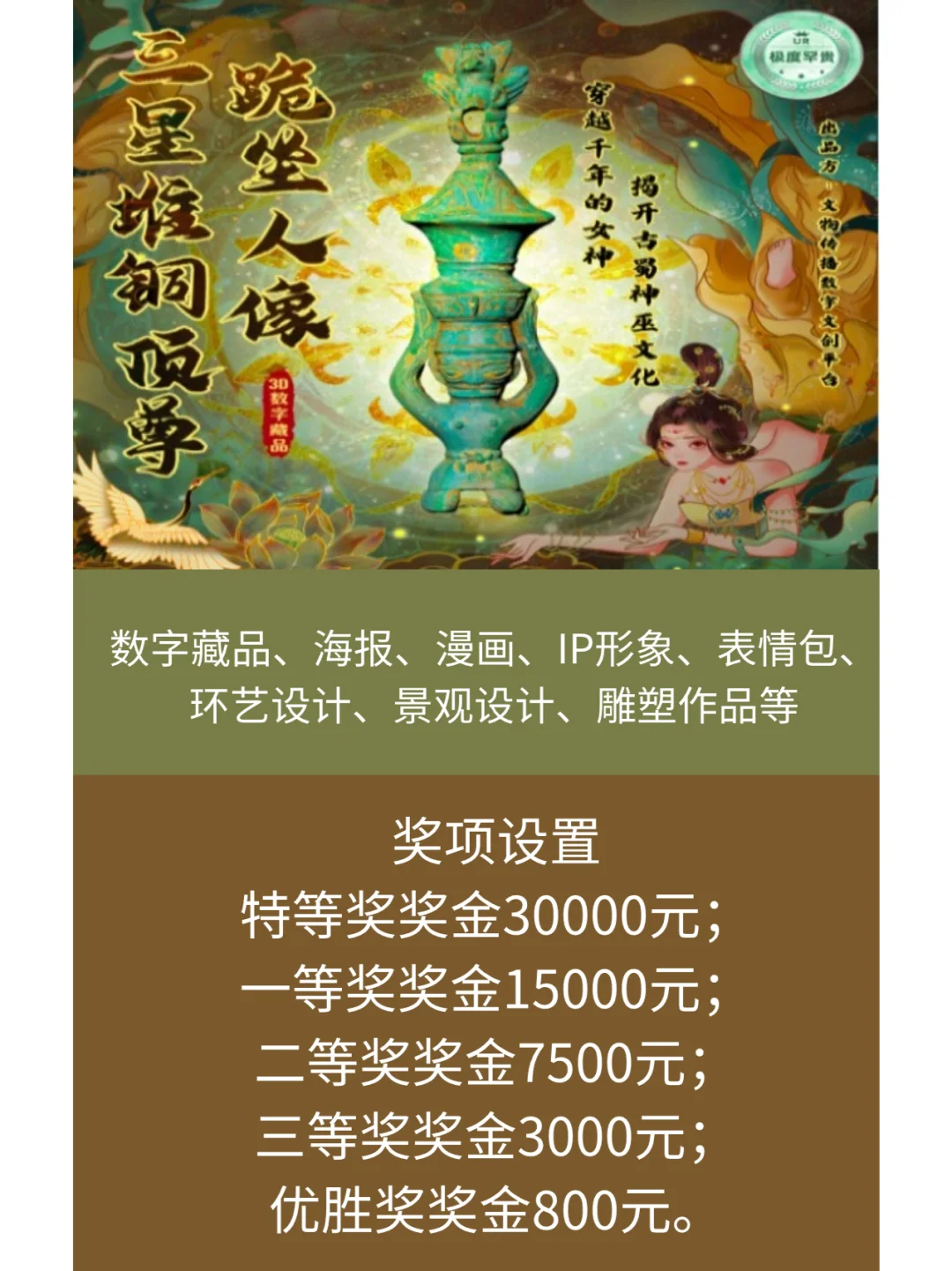 特等奖30000！漫画、表情包都可的设计大赛