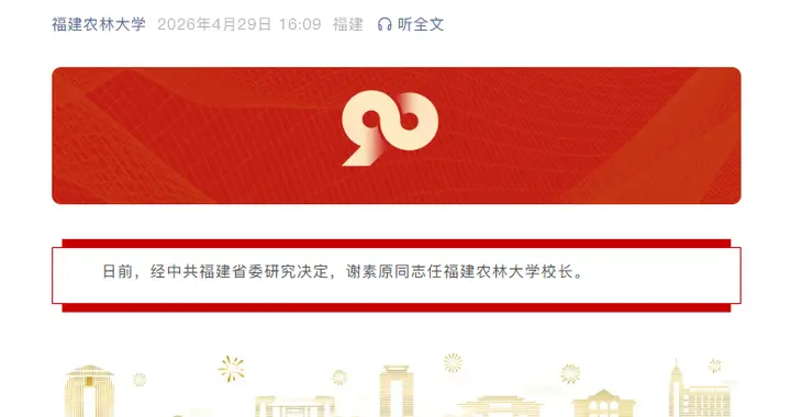 中国科学院院士，任地方高校校长！